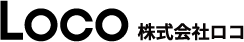 Loco 株式会社ロコ